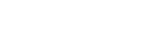 でもさいと あいう